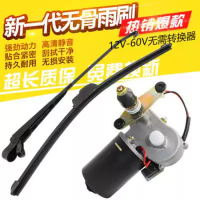 Tricycle wiper Motor tricycle wiper assembly Electric vehicle wiper Manual electric wiper