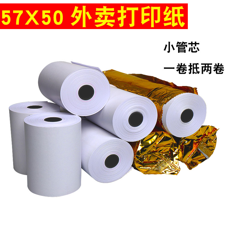 57x50mm hungry and Baidu takeaway printed paper 58mm50 HD silver paper 22 m 32 rolls