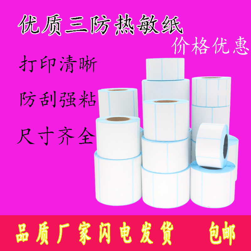 Thermal label paper GP3120 clothing tag milk tea shop commodity self-adhesive three-proof sticker 30-60mm width