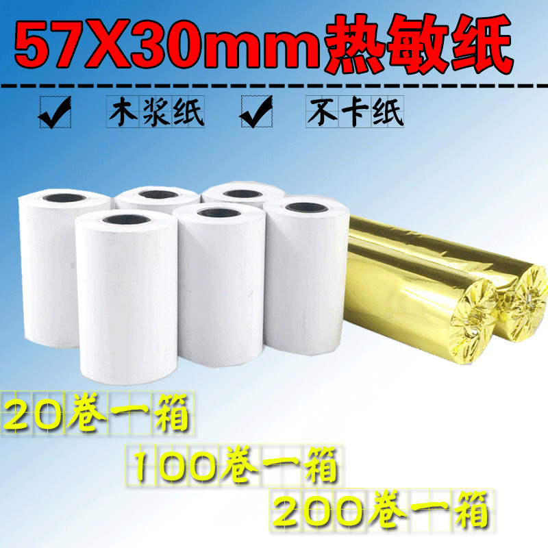 5 6cm 5 5cm photocopying paper 55*30 thermal sensitive cash register paper roll 57x30 delivery 58m roll delivery bill