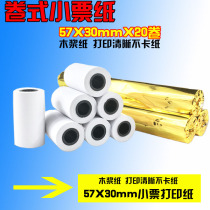 57x30 small roll printing paper Meow Meow paper 55cm wide 56mm57 30 roll thermal cash register paper small hose