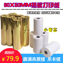 Business meter T1 all-in-one cash register paper printing paper 80 * 50MM printing paper HD milk tea shop printing paper 40 rolls