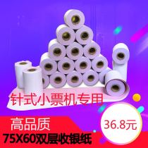 Research D5000 Epson U220 pin printing paper paper 76MM double printing paper 75*60 cash register paper