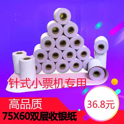 Research D5000 Epson U220 pin photocopy paper paper 76MM Erlian photocopy paper 75*60 cash register paper roll