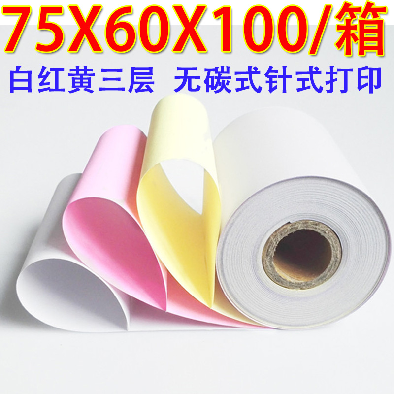 Cashier's paper rolls 75X60 three layers of carbon no carbon cashier paper rolls Epson 76mm white red yellow three-layer triptych photocopy paper