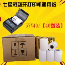 Merchant rice takeaway printing paper V1 special thermal paper order menu bill printing 40mm large diameter thermal paper