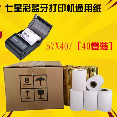 Shang Mi sent photocopy paper V1 special thermal paper order menu bill printing 40mm large diameter thermal paper
