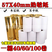 57X40 Hainan Seven Star Lottery Award Bug 57 * 40mm Meitan takeout printing paper roll 100 Roll Box