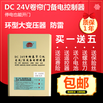 DC24V AC DC rolling door control box 220V garage electric rolling door reserve power rolling gate controller