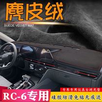 Suede Baojun RC--6 central control instrument panel work table mat sunscreen sunshade Shade Shade Light shelter light pad modified interior