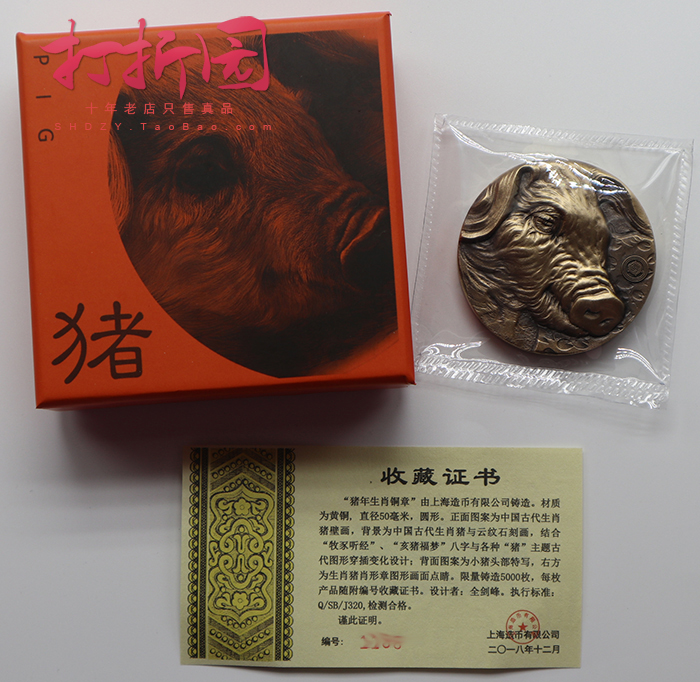Shanghai Mint Factory 2019 Pig Year Small Bronze Chapter 50MM High relief pig bronze Zhangzodio Pig Bronze Badge