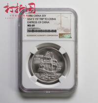 In 1986 the Chinese Queen sailboat sailed to China for the first time with 24 grams of silver coins. Queens Silver Coin. NGC69. with box certificate