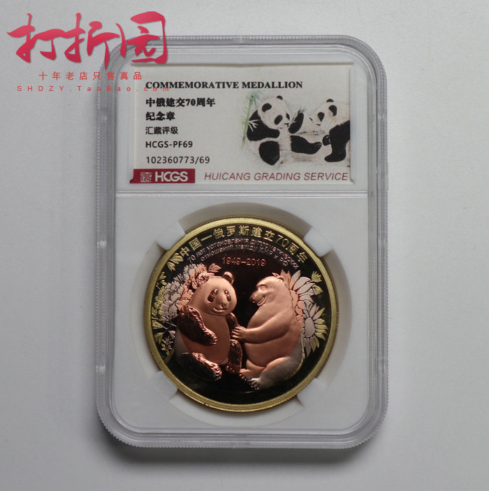 2019 Anniversary of China-Russia Diplomatic Anniversary Bi Metal Tricolor Memorial Chapter HCGS69 Rating