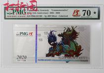 2005-2020 commemorating the 15th anniversary of the establishment of PMG silver coupon 5 grams sterling silver PMG15 th anniversary standard 70 points