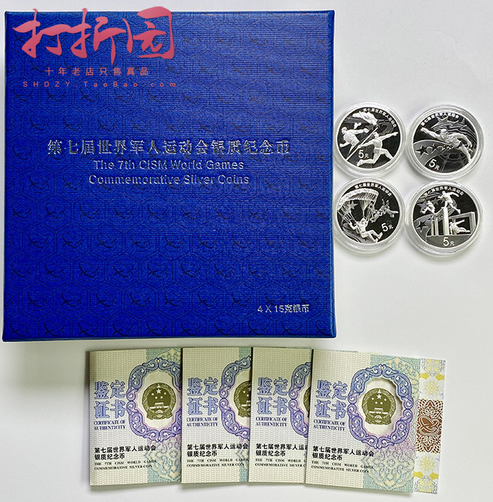 2019 the 7th World Military Games commemorative silver coin 15 grams of silver*4 sets of Military Games silver coins