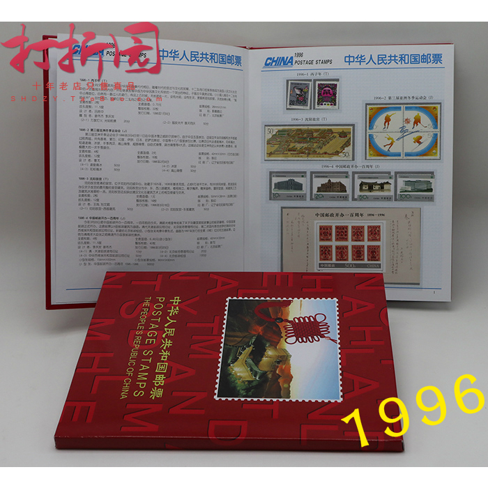 The 1996 Annual Stamp Album.