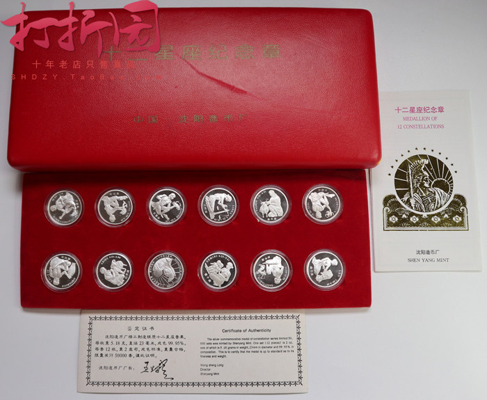 Shenyang Mint Twelve Constellation Silver Medals 12 Constellation Silver Medals 12 Sets*5 18g Sterling Silver