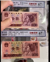 1980 one yuan and 1996 one yuan Sina Story 67 points number no 4 with 7 all the same number