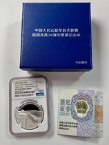 30 grams of silver coins for the War to Resist US Aggression and Aid Korea in 2020. Anti-U.S. Silver Coin. First issue. With box card. The grading coin NGC is 70 cents