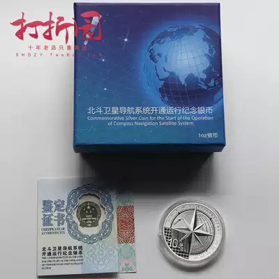 2013 Beidou satellite navigation system opened and operated commemorative silver coin Beidou satellite silver coin fidelity