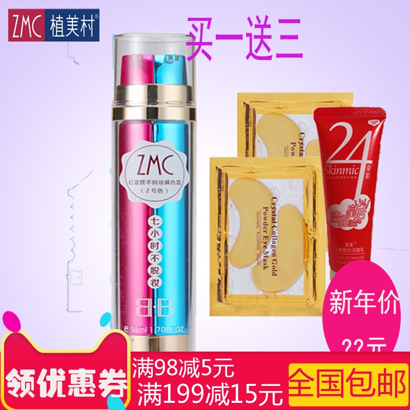 植美村BB霜7小时不脱妆bb霜持久防水防汗保湿裸妆隔离遮瑕粉底液