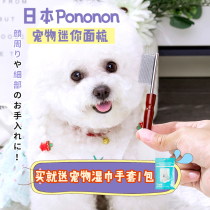 Pononon Pets mini-comb pooch Cat Noodle Comb Clear of Rags Mouth Fur Open Knot Comb Facial Cleanse