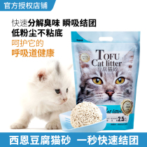 Sien pure tofu cat sand to taste deodorant dust-free tofu sand water suction junction cat toilet for young cat 5 catty