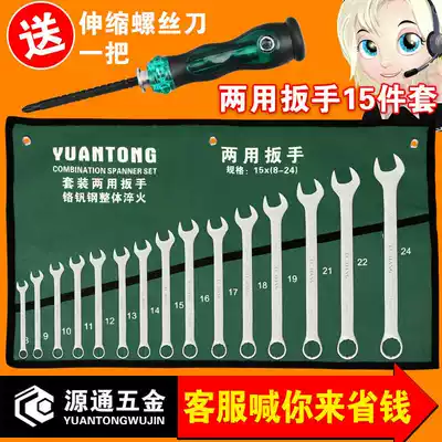Yuantong hardware dim dual-purpose wrench set opening plum blossom dual-purpose wrench 1415-Piece Set 6 -- 32mm wrench