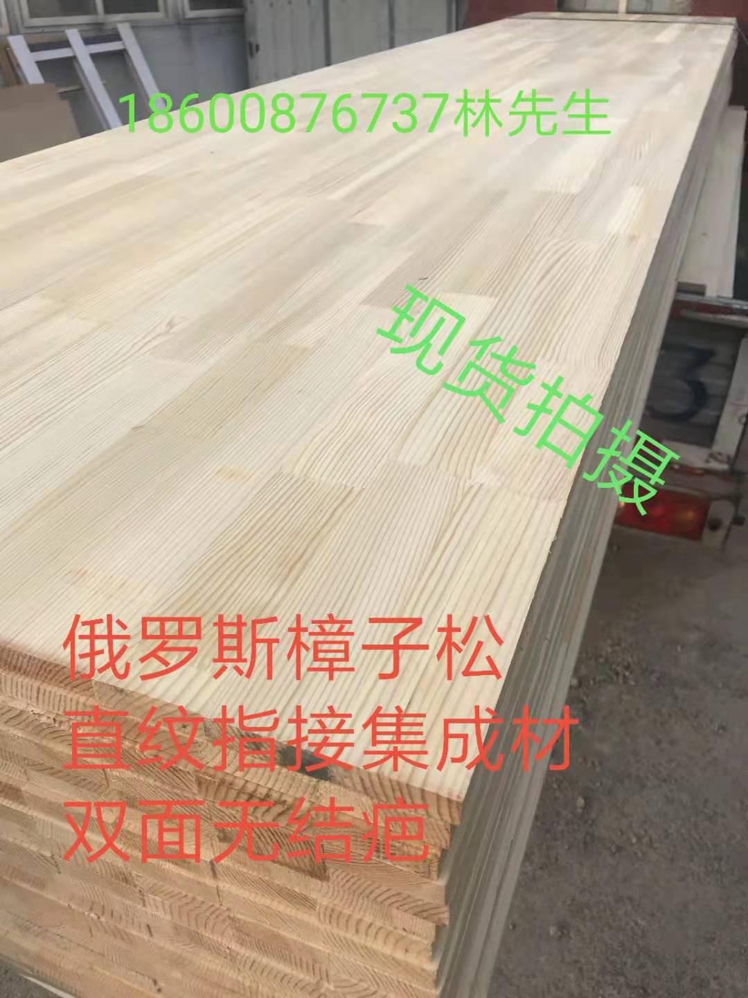 15mm Russian sylvestris pine finger joint board straight grain environmental protection E0 grade solid wood board double-sided no knot scar integrated board