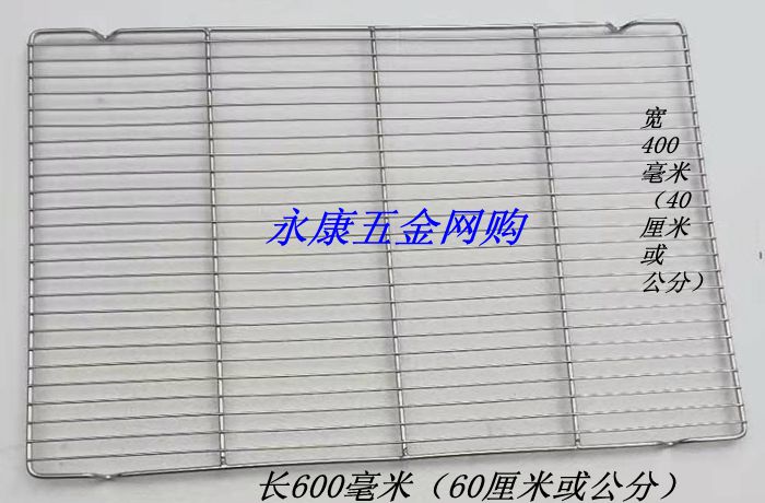 Baking stainless steel with football-baked net baking mesh cake mesh cold web baking net flat cool net 60x40 cm-Taobao