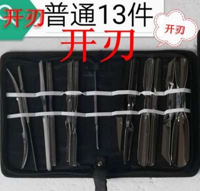 Open edge open front main knife 13 pieces of food carving knife chef special vegetable and fruit carving tool group school training