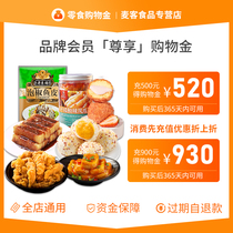 (First recharge and then shopping VIP exclusive) Mai Ke food store shopping gold-General