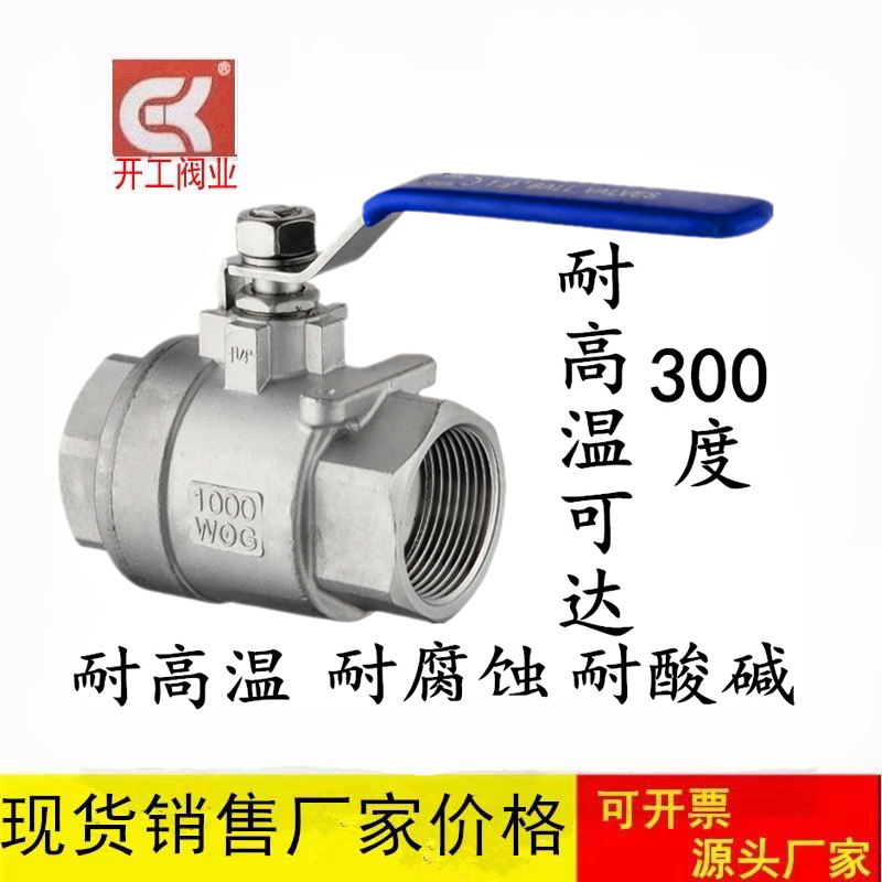 201304 stainless steel two-piece ball valve internal thread high temperature resistant high-pressure ball valve through diameter DN15 1 2 inches