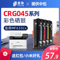 The application of Canon CRG045 cartridge MF635Cx 633Cdw 632Cdw 631Cn printer 634Cdw compact LBP612Cdw