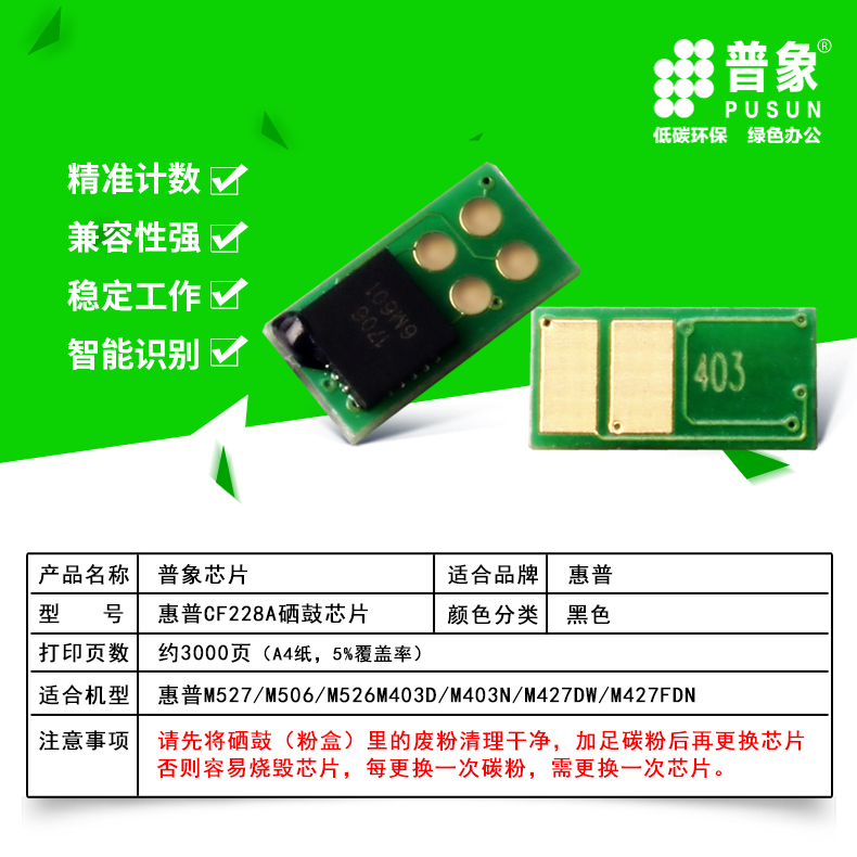 Puxiang áp dụng chip mực in HP CF228 M527 M506 M526 máy in laser màu M403N M427DW M427FDN hộp mực HP cf228 - Phụ kiện máy in linh kiện máy in phun khổ lớn
