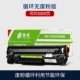Puxiang áp dụng hộp mực HP m1136 hộp mực laserjetm1216nfhmfp trống hp1007 hộp mực m126nw p1008 1106 1108 m1213nf388a - Hộp mực