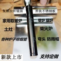 Stainless steel stove chimney chimney Black titanium stainless steel exhaust pipe Fireplace boiler earth stove Wood stove chimney thickening