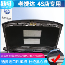 Volkswagen 01-12 Old Jetta Spring Partner Engine Backbox Sound Insulation of Hot cotton Old Jetta Soundproof Cotton