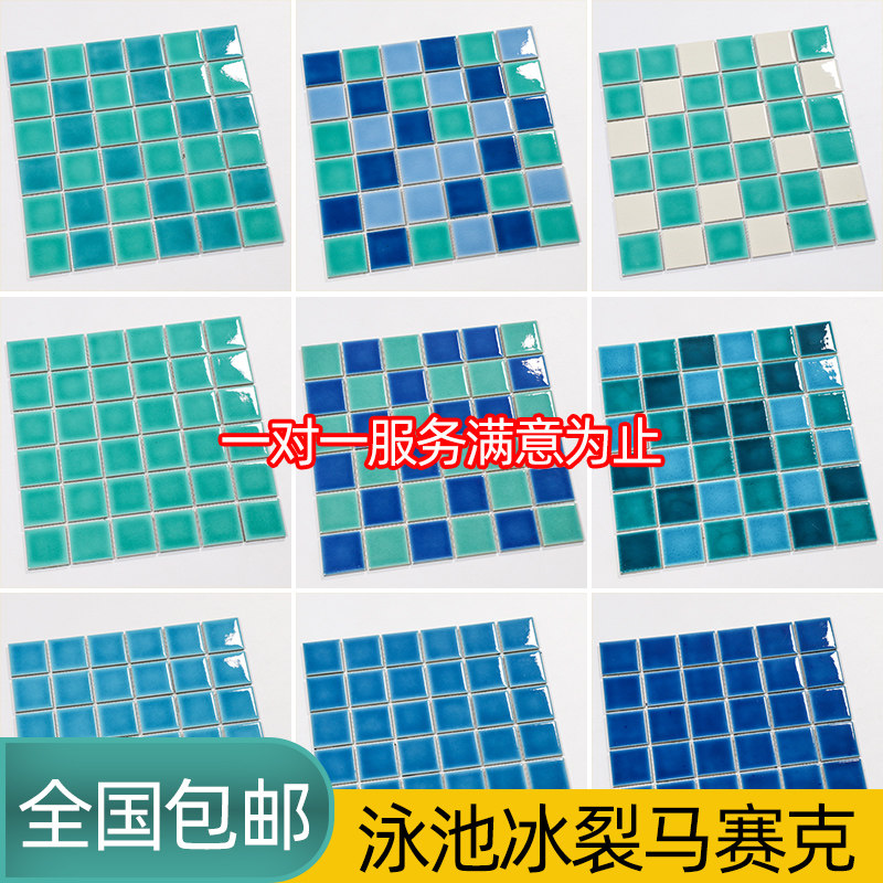 Moroccan swimming pool mosaic all-ceramic tile homestay net red ice cracked ceramic pool viewing pool non-slip floor tiles