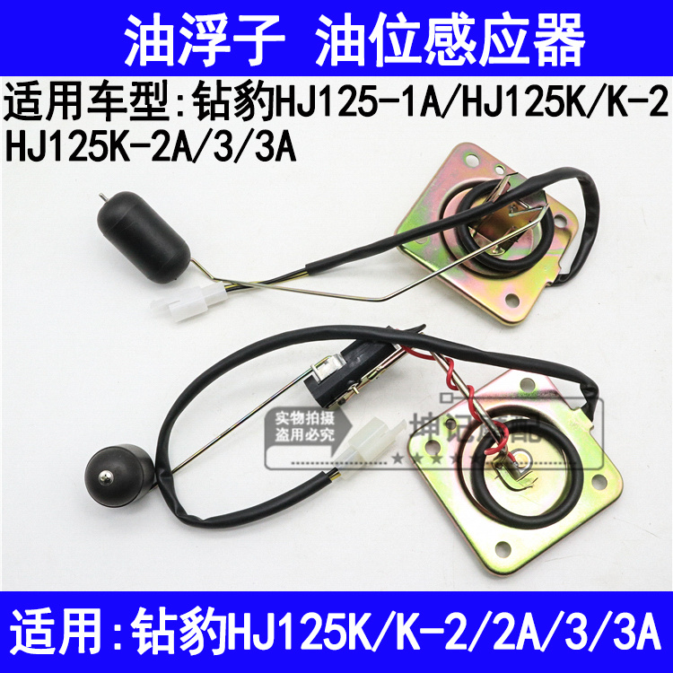 Applicable haute baron drill leopard HJ125-1A HJ125K-2 2A 3 3A locomotive oil float tank sensor