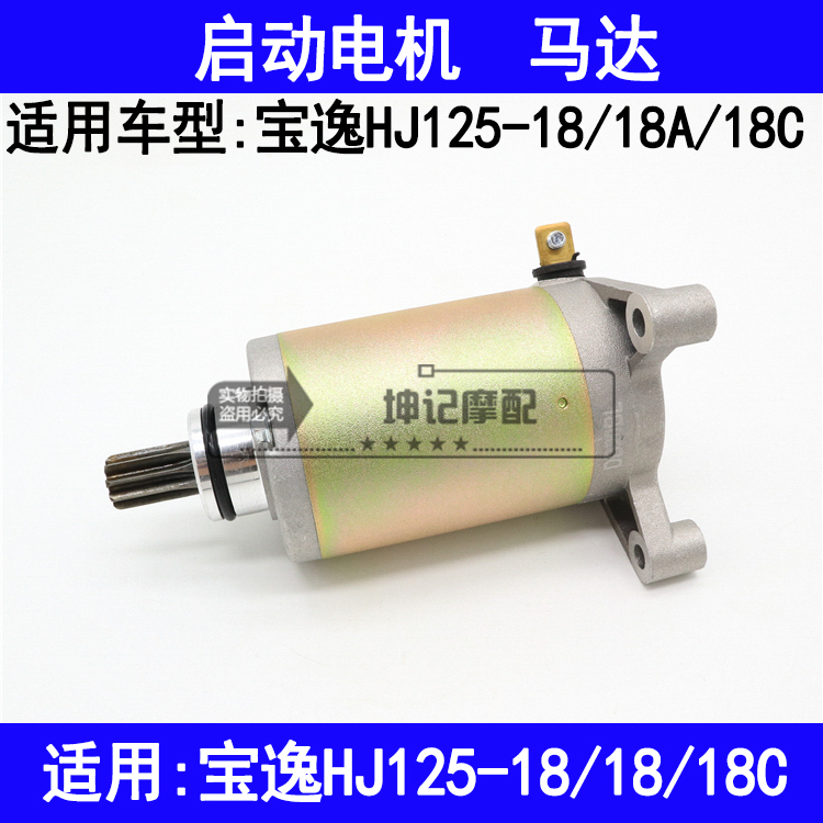 Applicable luxury Comfort HJ125-18 18A 18C Taiko Locomotive Motor Start Motor Start Electromechanical Drill