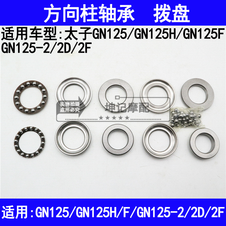 Apply Suzuki taiko GN125 GN125H F 2 2D 2F locomotive direction bearing pressure bearing dial