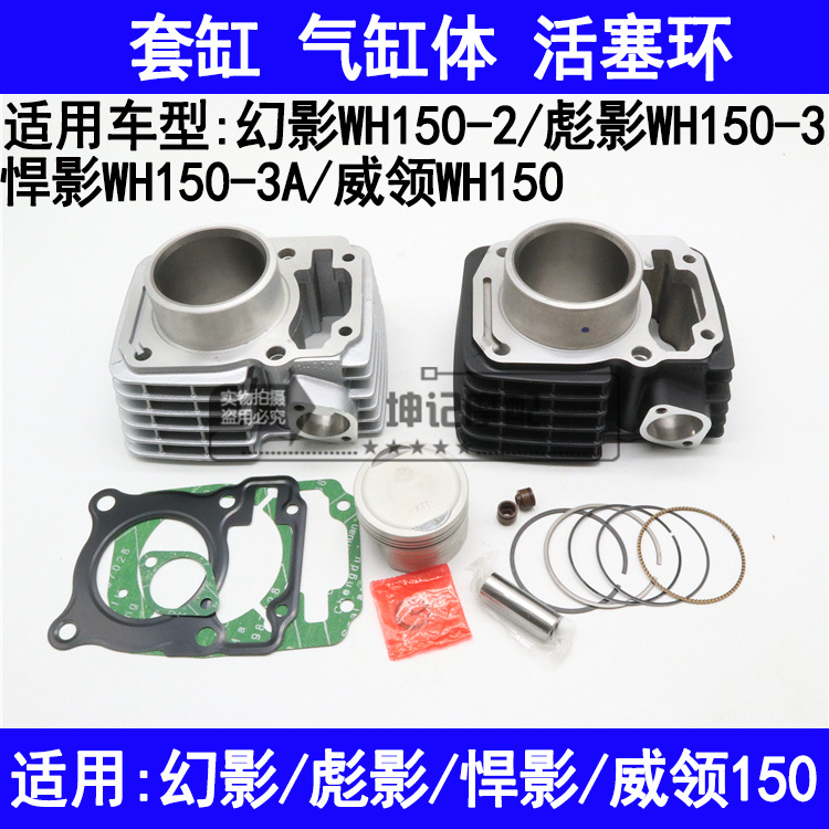 Apply to the Five Yat Honda Phantom Shadow WH 150 - 2 3A Wei - Lt Motorcycle Cylinder Piston Ring