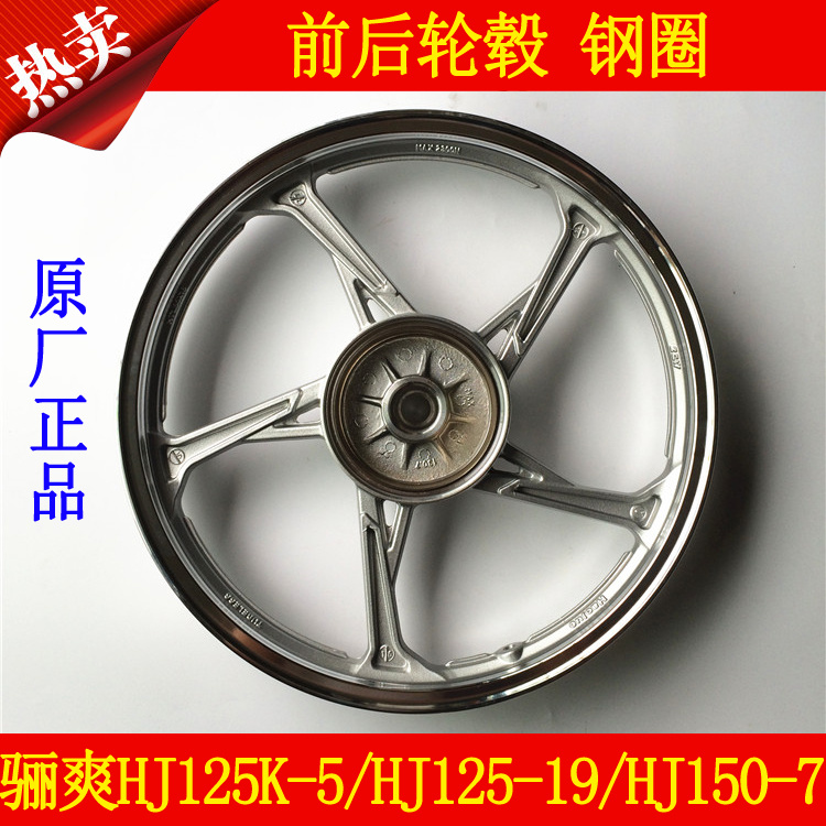 Áp dụng cho Haojue Hsuan HJ125K-5 HJ150-7 HJ125-19 xe máy phía trước và phía sau bánh xe phía trước và phía sau vòng thép vành xe carbon