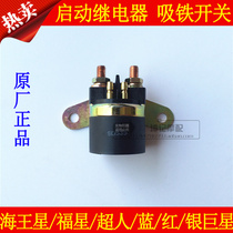 Apply the Howto Neptune Fuxing Superman Blue Superstar Red Gold Superstar Listar scooter Scooter Starter relay suction iron
