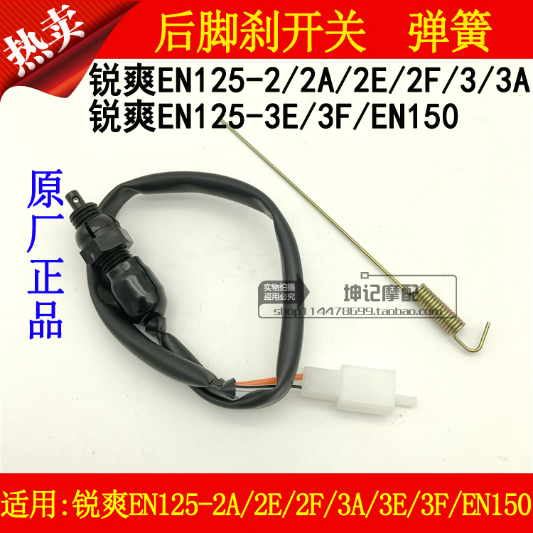 Apply Suzuki EN125-2A EN125-2A 2E 2F 3A 2F 3E 3F 150 locomotive rear brake switch foot brake