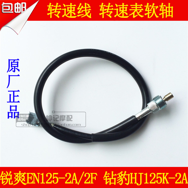 Suitable for Hawku Motorcycle Remarkable EN125-2 2A 2F Driller HJ125K-2 Speed Speed Meter Soft axis