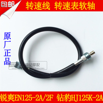 Applicable to Haojue Motorcycle Rui Shuang EN125-2 2A 2F Diamond Leopard HJ125K-2 Tachometer Flexible Shaft