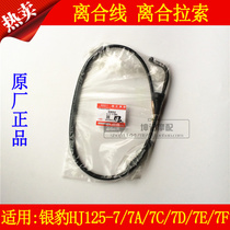 Applicable to Haojue Silver Leopard HJ125-7-7A 7C 7E 7F Motorcycle wire clutch cable cable
