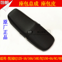 Suitable for Haojue Yue Crown HJ125-16 A E HJ150-6 6A C D motorcycle seat bag assembly cushion leather